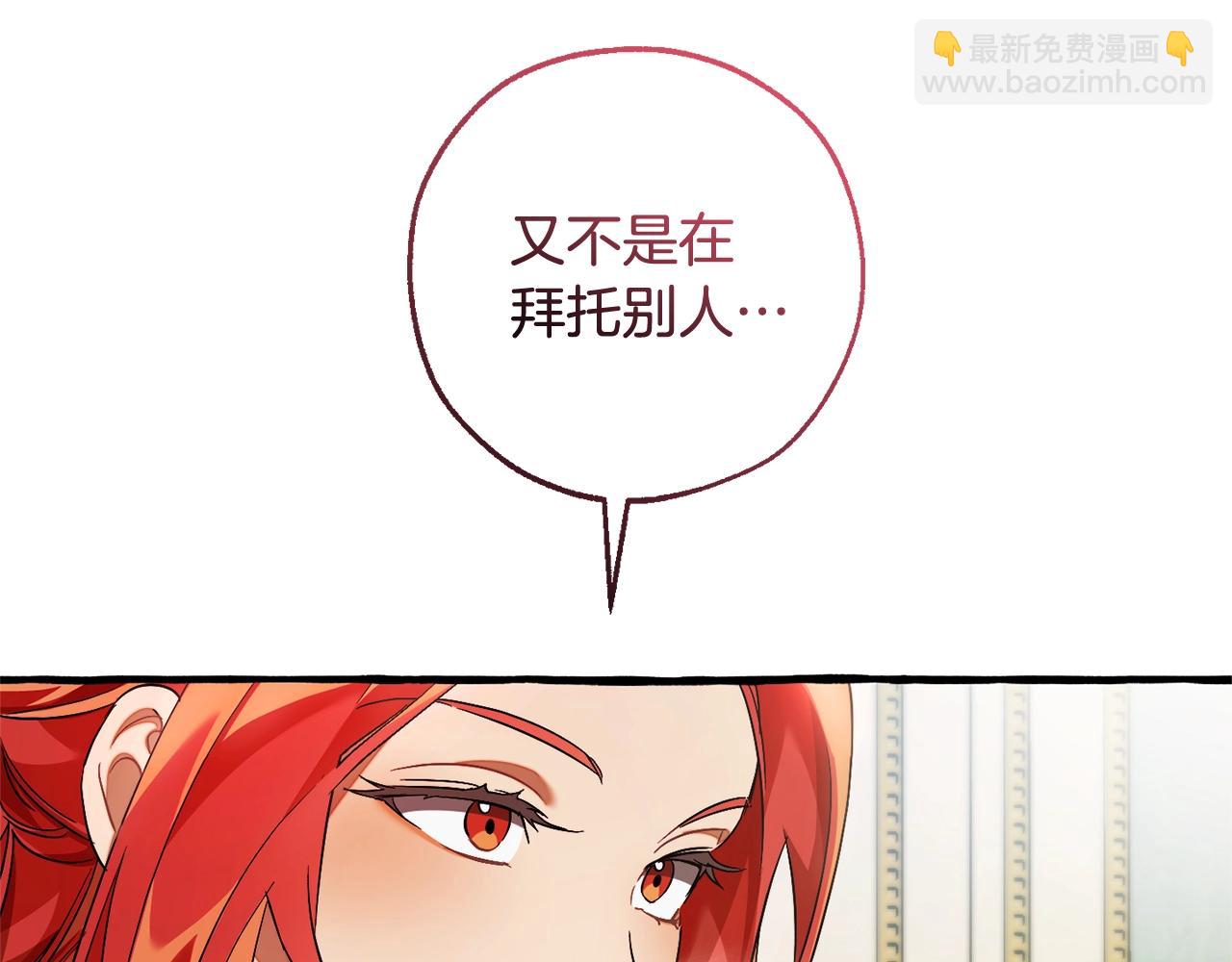 成爲伯爵家的廢物 - 第127話 外凡騎士團(2/5) - 3