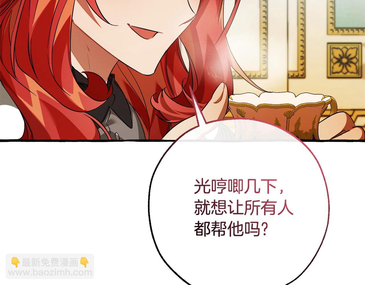 成爲伯爵家的廢物 - 第127話 外凡騎士團(2/5) - 4