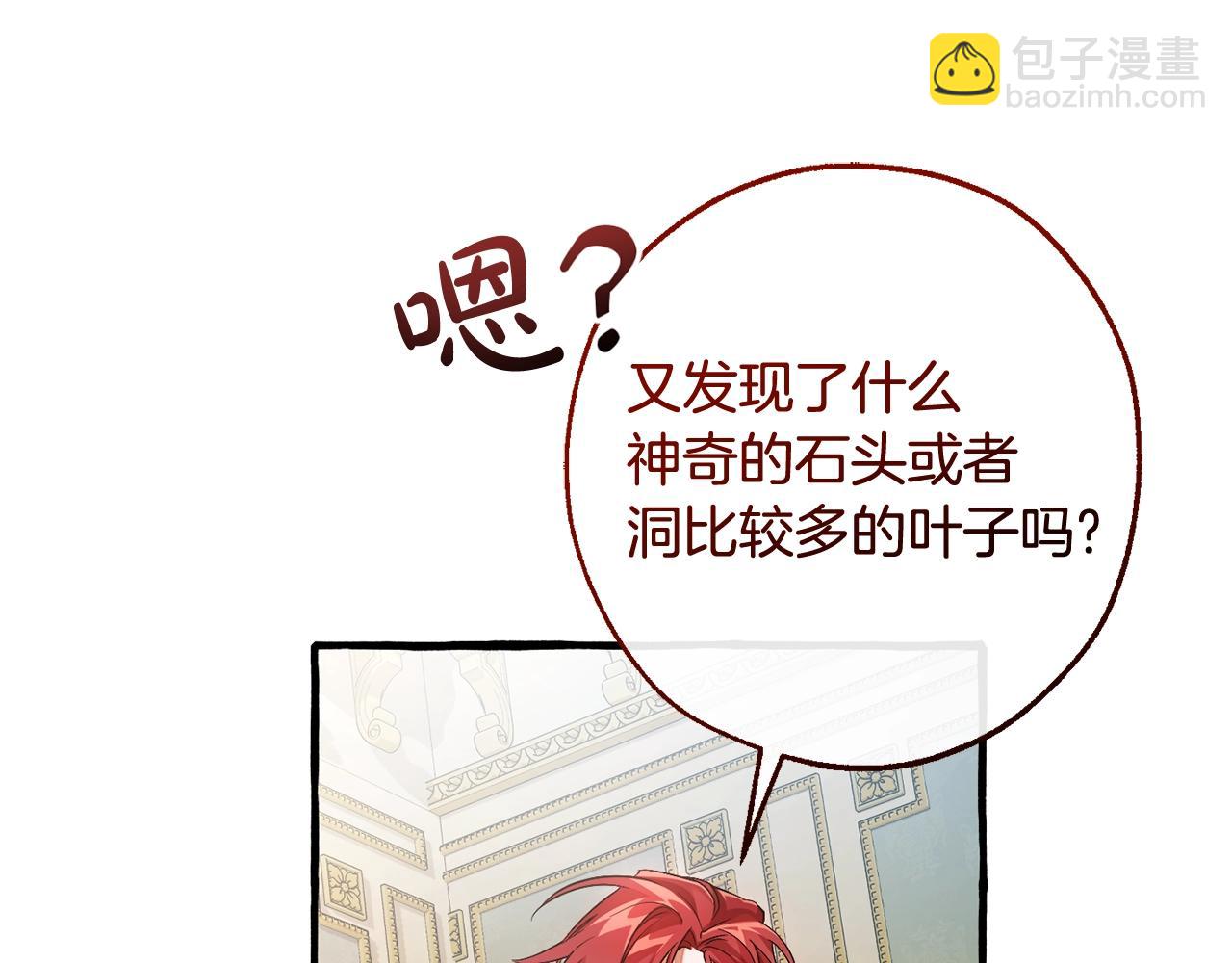 成爲伯爵家的廢物 - 第127話 外凡騎士團(2/5) - 1