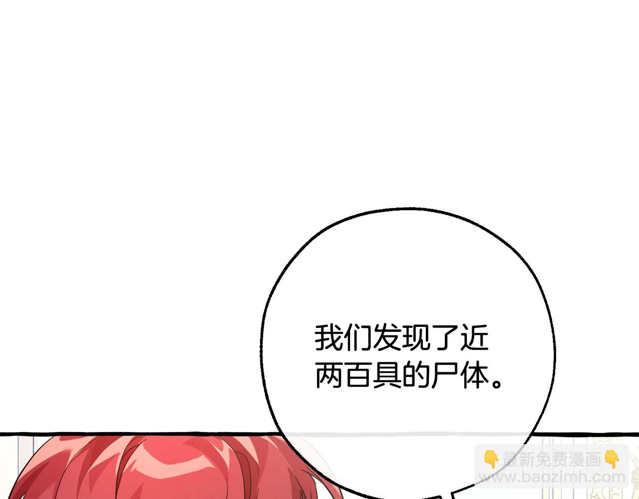 成爲伯爵家的廢物 - 第127話 外凡騎士團(2/5) - 3