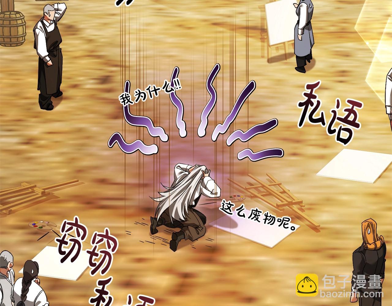 成爲伯爵家的廢物 - 第129話 四王子(1/5) - 2