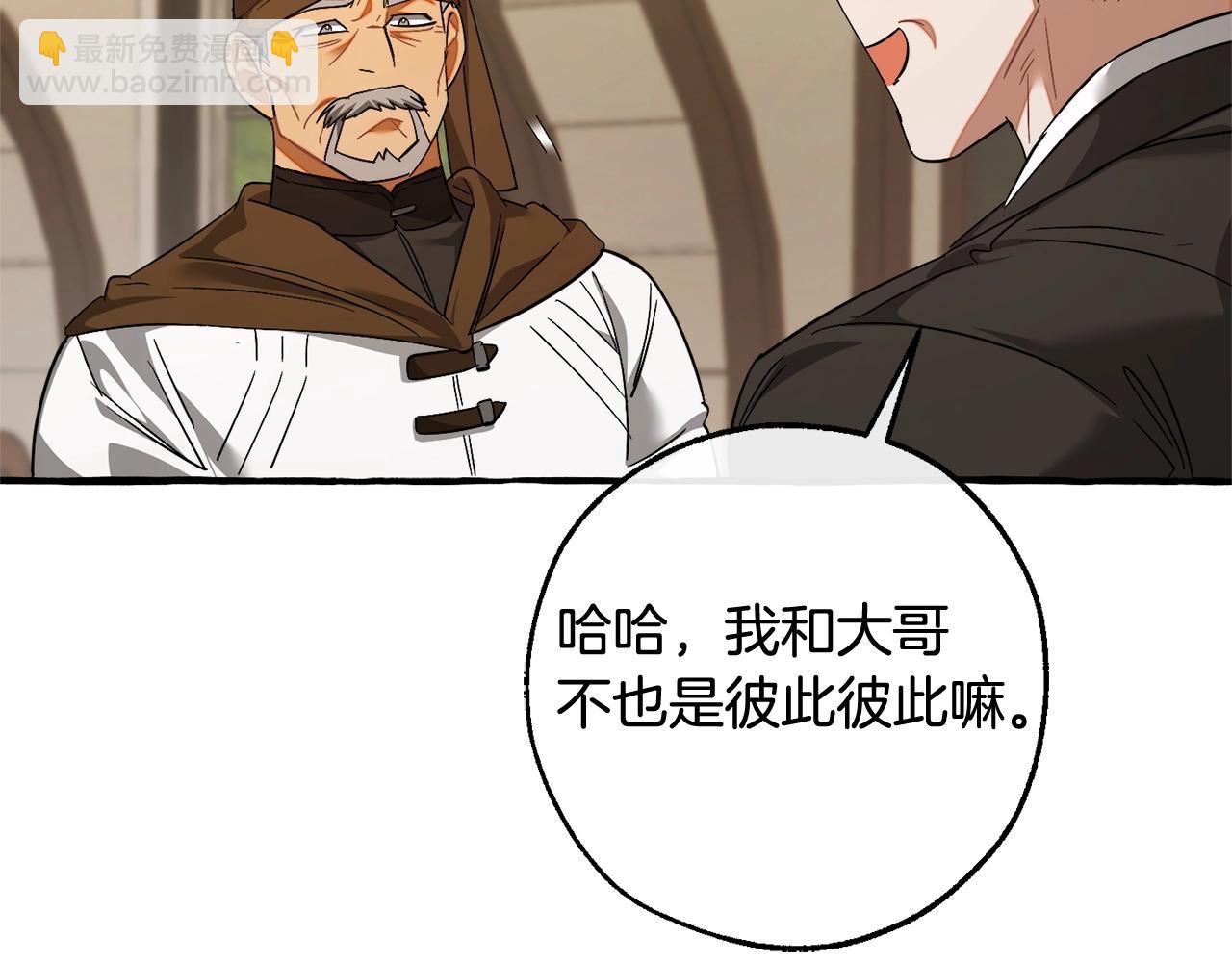 成爲伯爵家的廢物 - 第129話 四王子(3/5) - 1