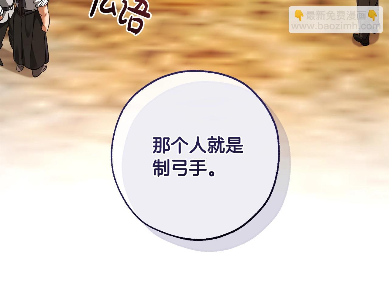 成爲伯爵家的廢物 - 第129話 四王子(1/5) - 3