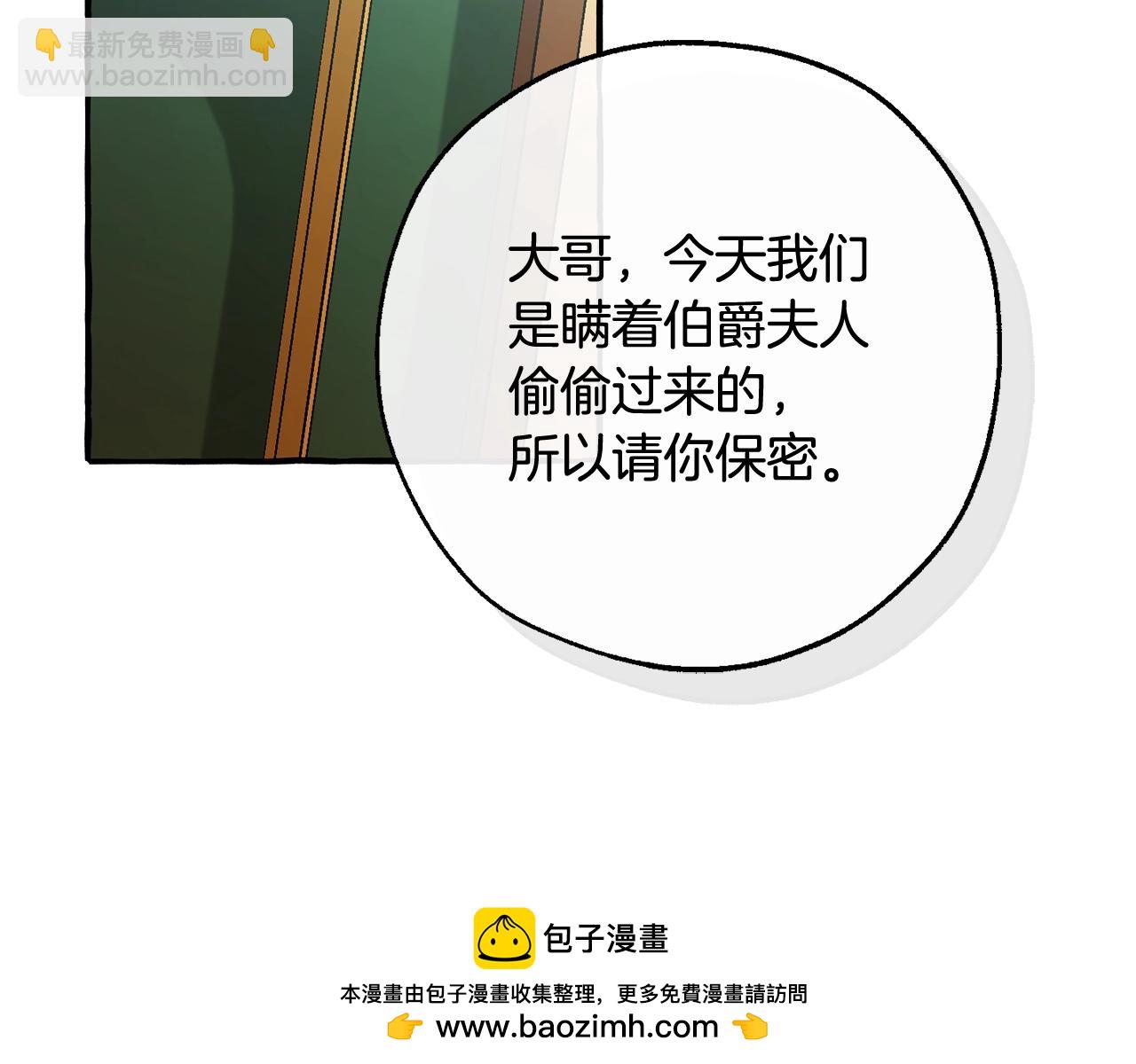 成爲伯爵家的廢物 - 第129話 四王子(3/5) - 8