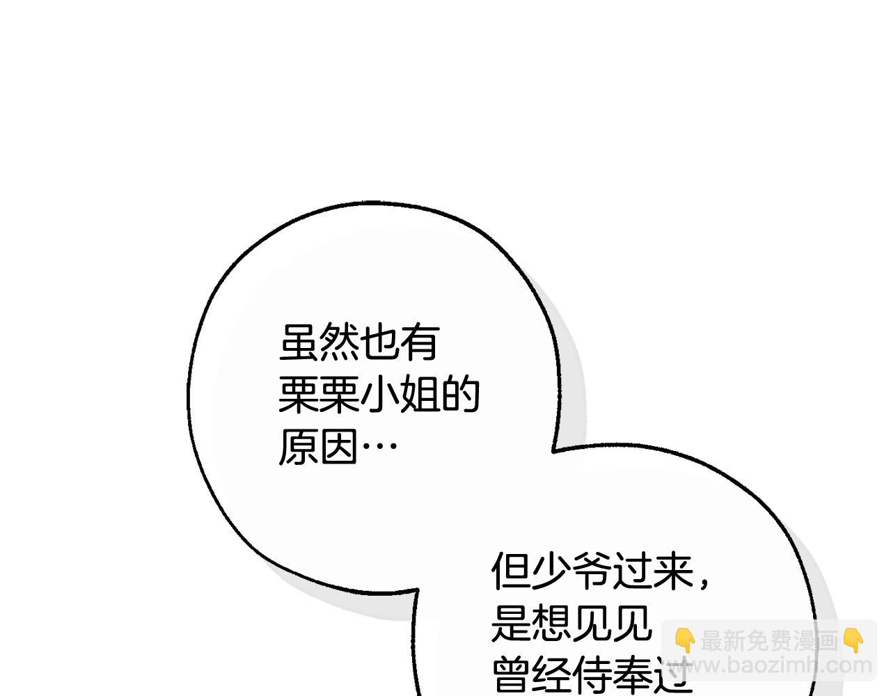 成爲伯爵家的廢物 - 第129話 四王子(3/5) - 1