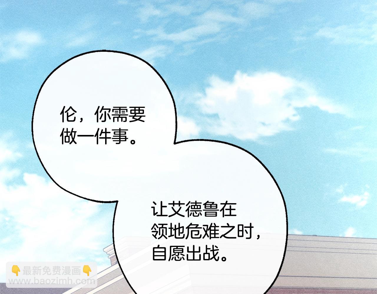 成爲伯爵家的廢物 - 第129話 四王子(3/5) - 8