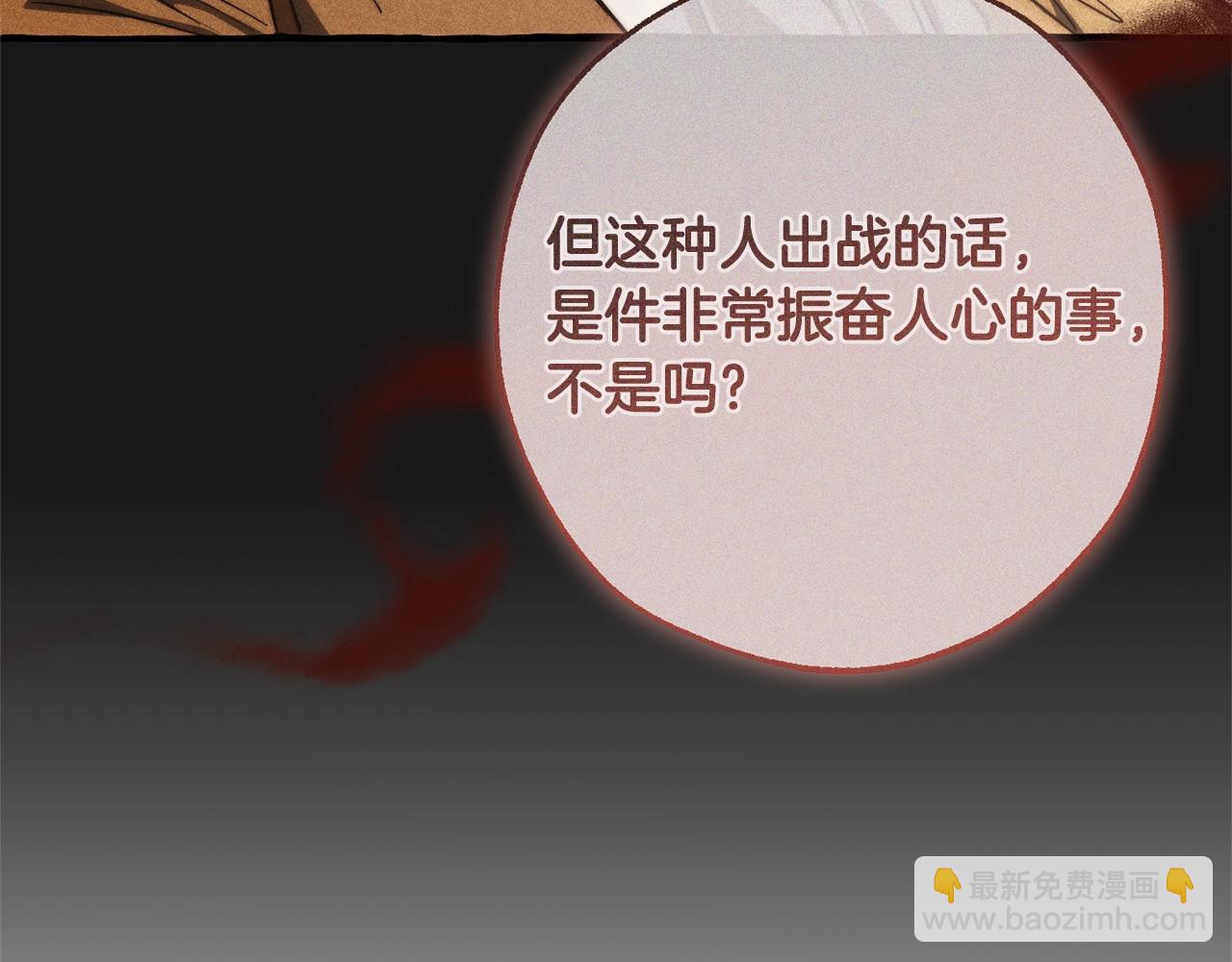 成爲伯爵家的廢物 - 第129話 四王子(3/5) - 5