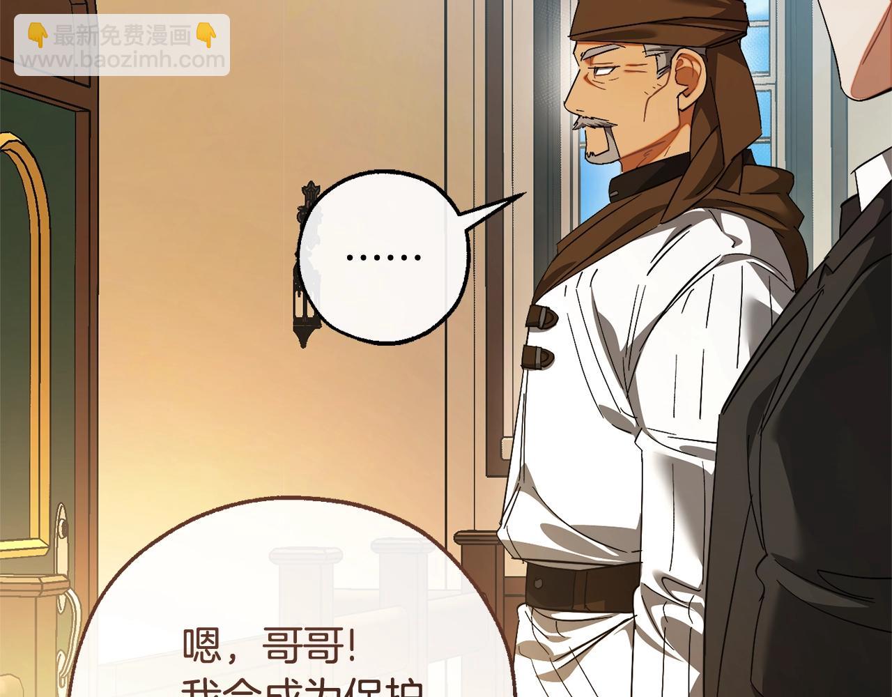 成爲伯爵家的廢物 - 第129話 四王子(3/5) - 8