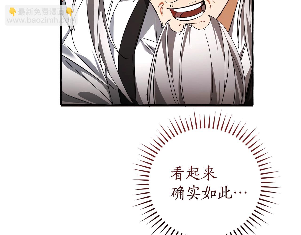 成爲伯爵家的廢物 - 第129話 四王子(1/5) - 6