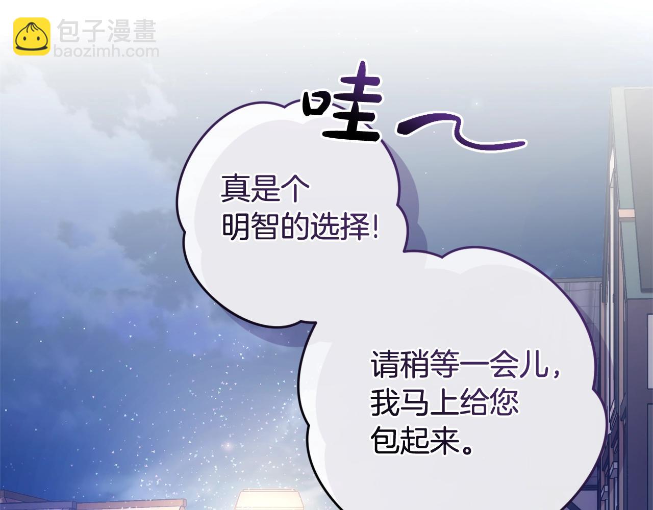 成爲伯爵家的廢物 - 第129話 四王子(4/5) - 1