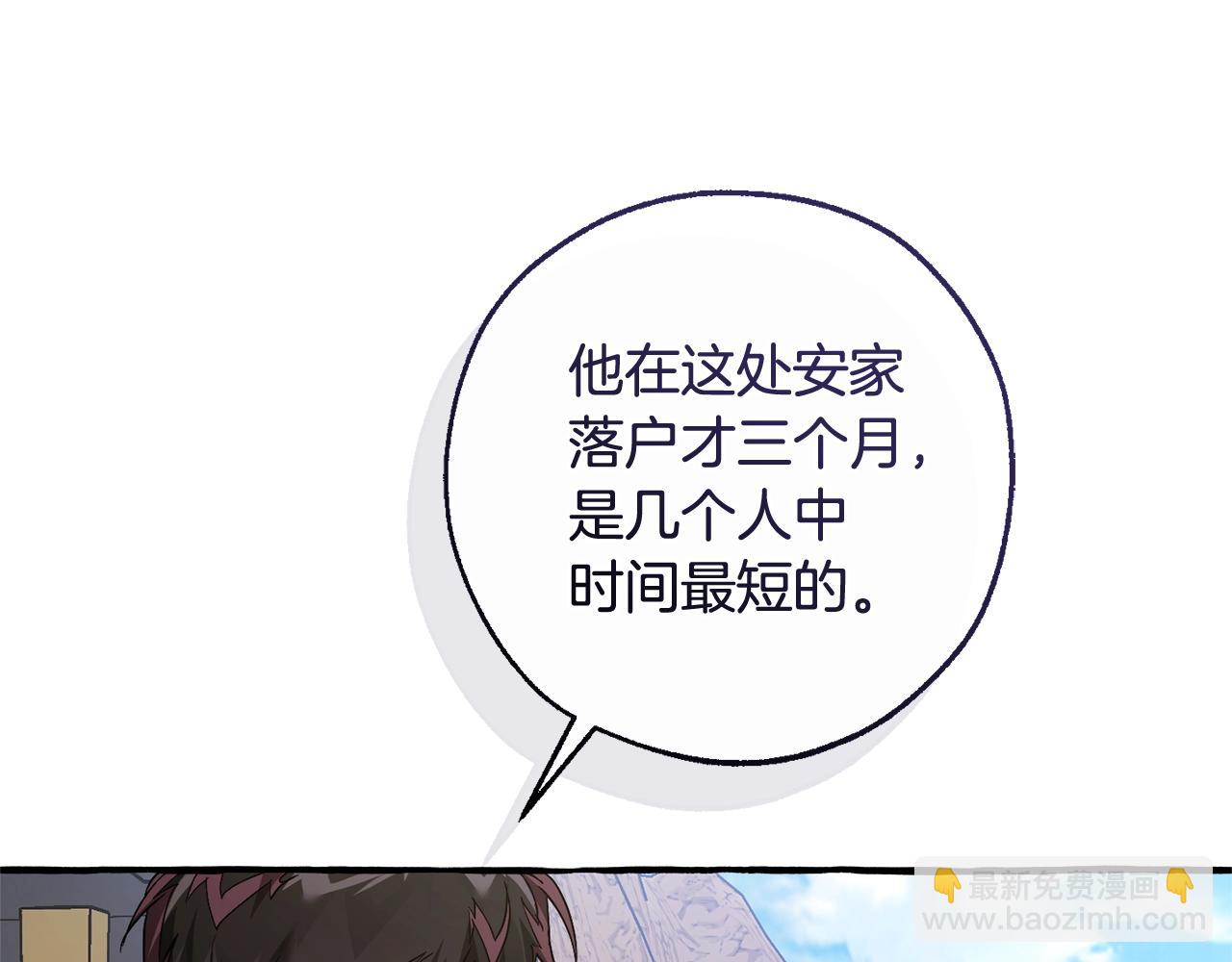 成爲伯爵家的廢物 - 第129話 四王子(1/5) - 8