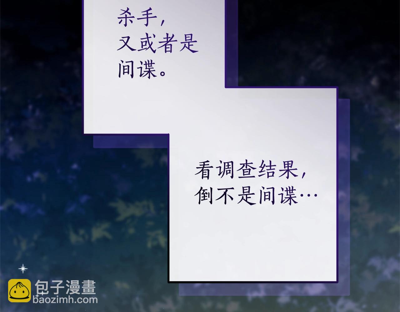 成爲伯爵家的廢物 - 第129話 四王子(4/5) - 8