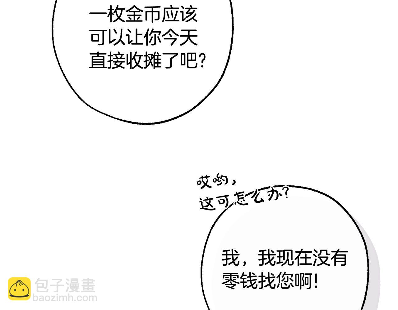 成爲伯爵家的廢物 - 第129話 四王子(4/5) - 3