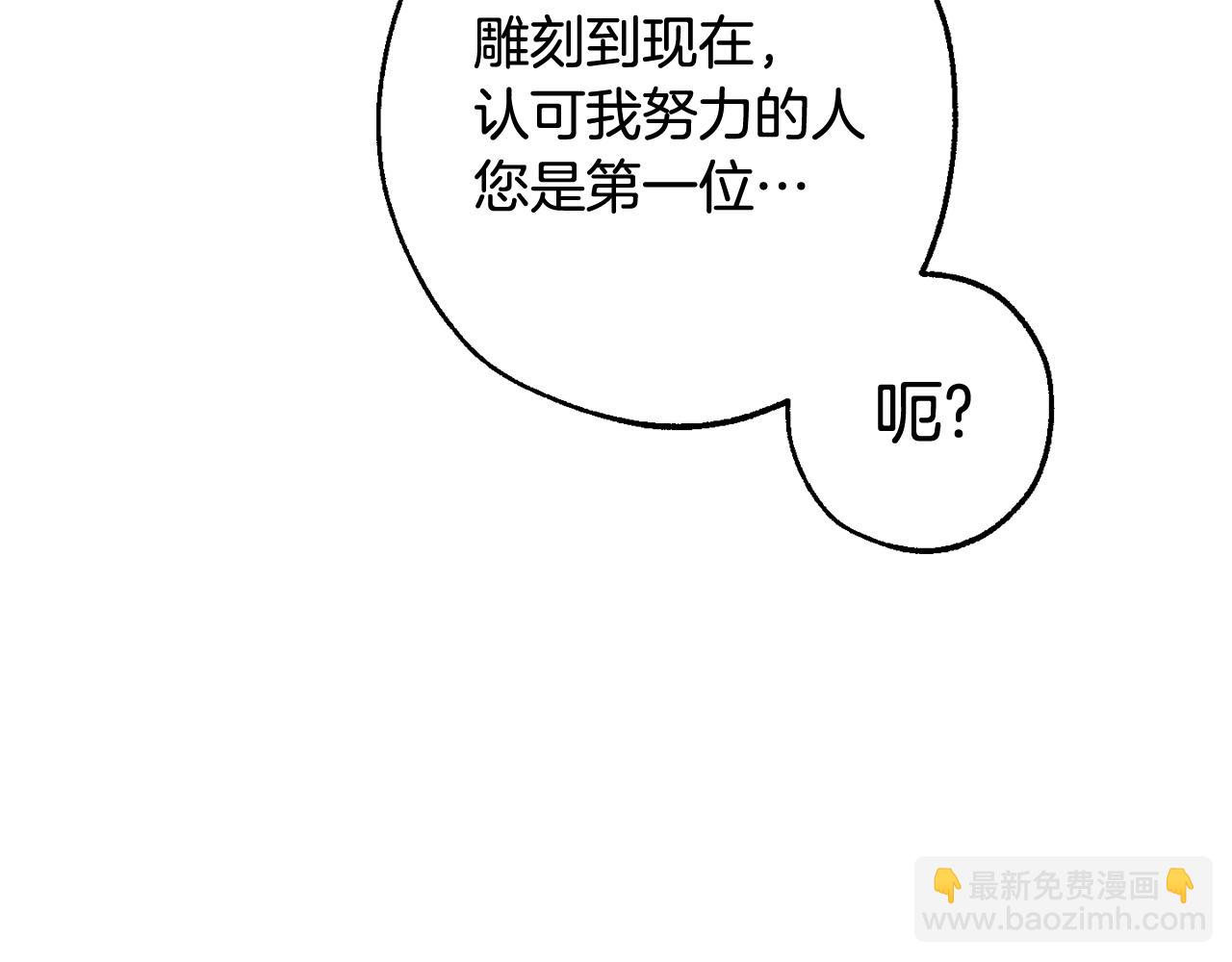 成爲伯爵家的廢物 - 第129話 四王子(4/5) - 6