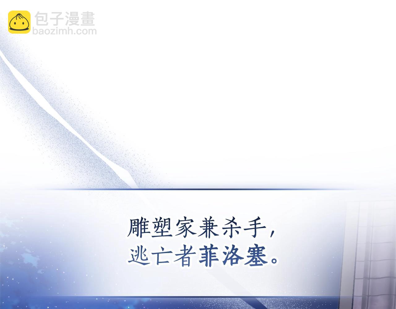 成爲伯爵家的廢物 - 第129話 四王子(4/5) - 8