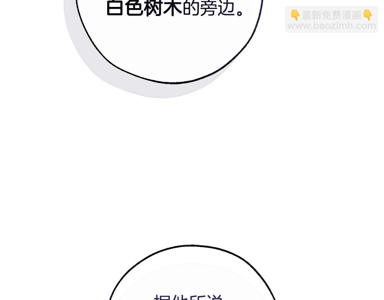 成爲伯爵家的廢物 - 第129話 四王子(1/5) - 2