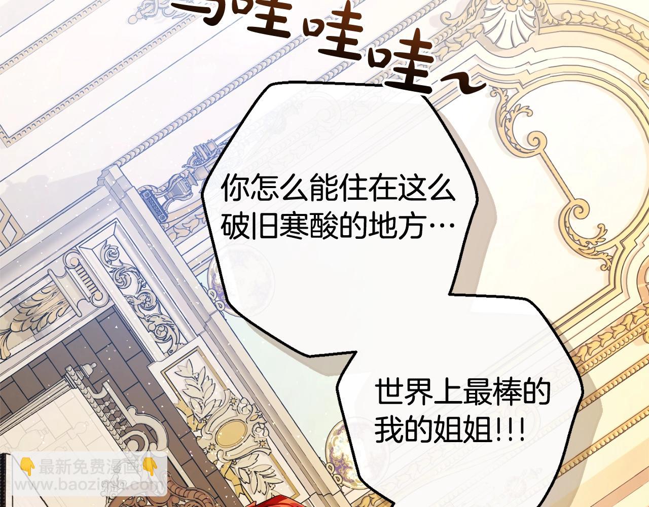 成爲伯爵家的廢物 - 第129話 四王子(4/5) - 7