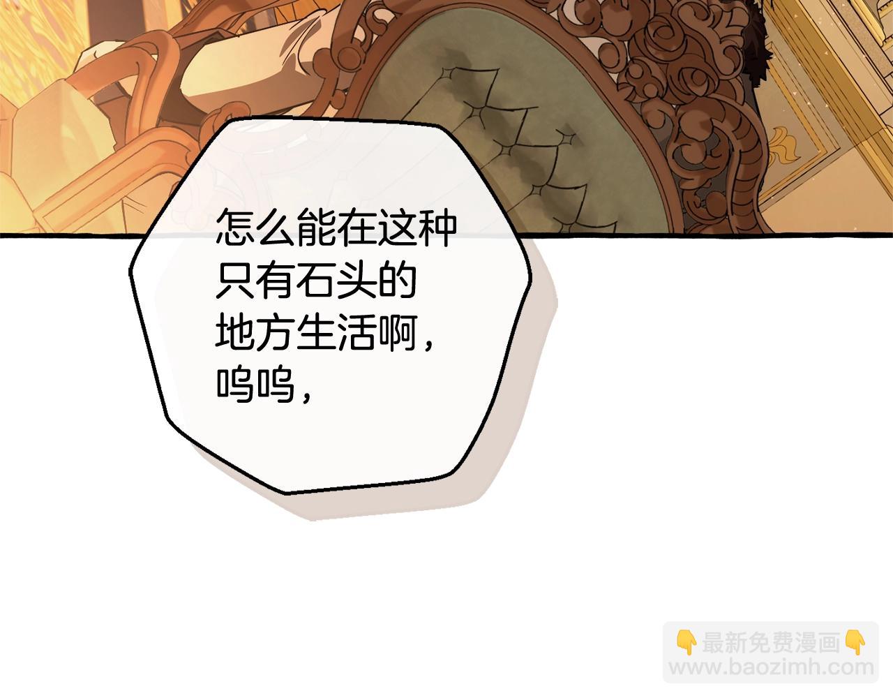 成爲伯爵家的廢物 - 第129話 四王子(4/5) - 1