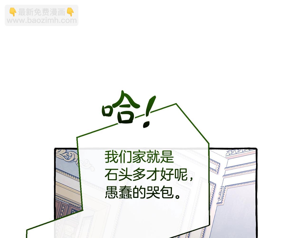 成爲伯爵家的廢物 - 第129話 四王子(4/5) - 5