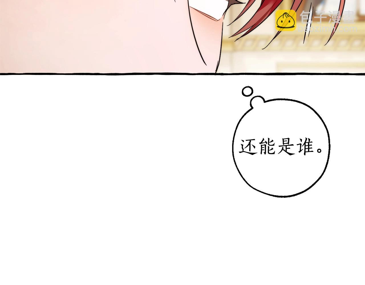 成爲伯爵家的廢物 - 第129話 四王子(5/5) - 3