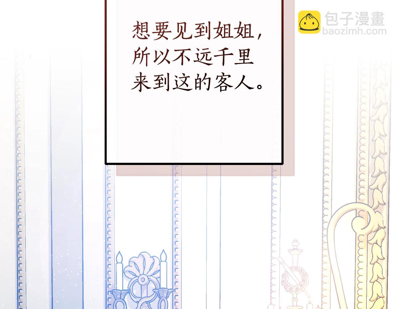 成爲伯爵家的廢物 - 第129話 四王子(5/5) - 1