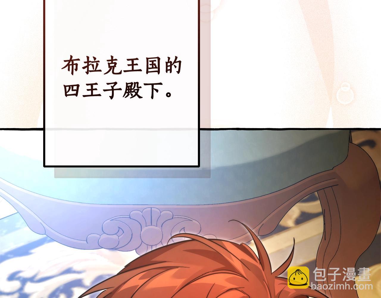 成爲伯爵家的廢物 - 第129話 四王子(5/5) - 1