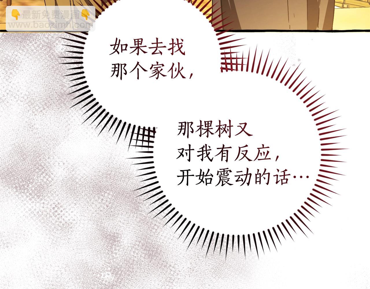 成爲伯爵家的廢物 - 第129話 四王子(1/5) - 7