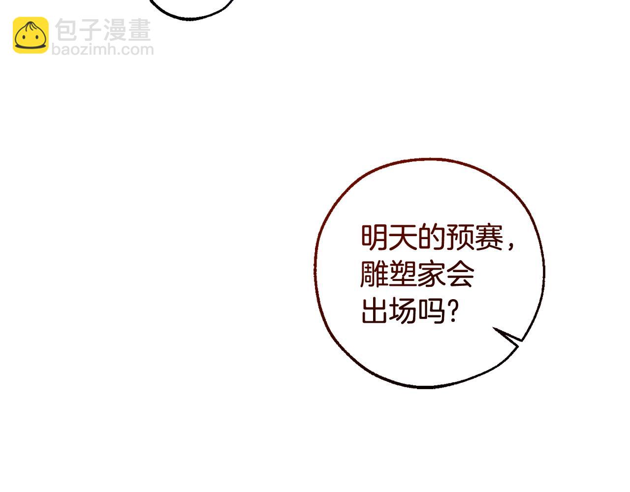 成爲伯爵家的廢物 - 第129話 四王子(1/5) - 4