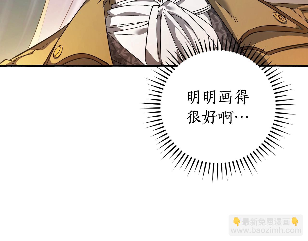 成爲伯爵家的廢物 - 第129話 四王子(1/5) - 4