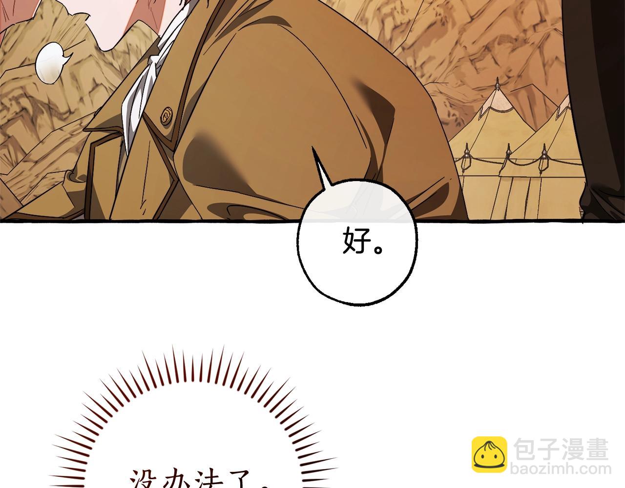 成爲伯爵家的廢物 - 第129話 四王子(1/5) - 6