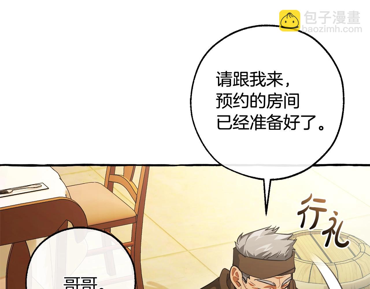 成爲伯爵家的廢物 - 第129話 四王子(2/5) - 6