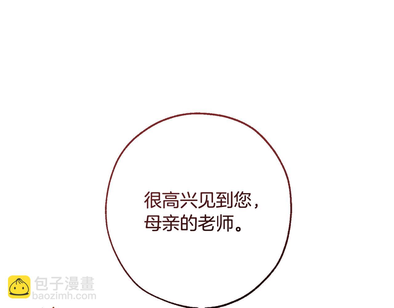 成爲伯爵家的廢物 - 第129話 四王子(2/5) - 1