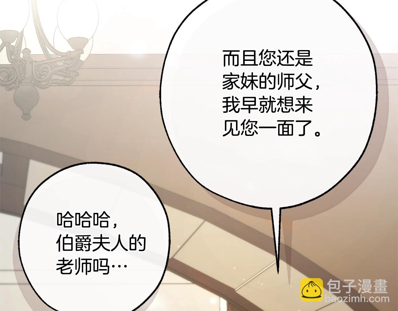 成爲伯爵家的廢物 - 第129話 四王子(2/5) - 4