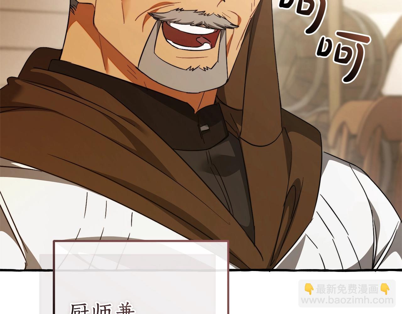 成爲伯爵家的廢物 - 第129話 四王子(2/5) - 8