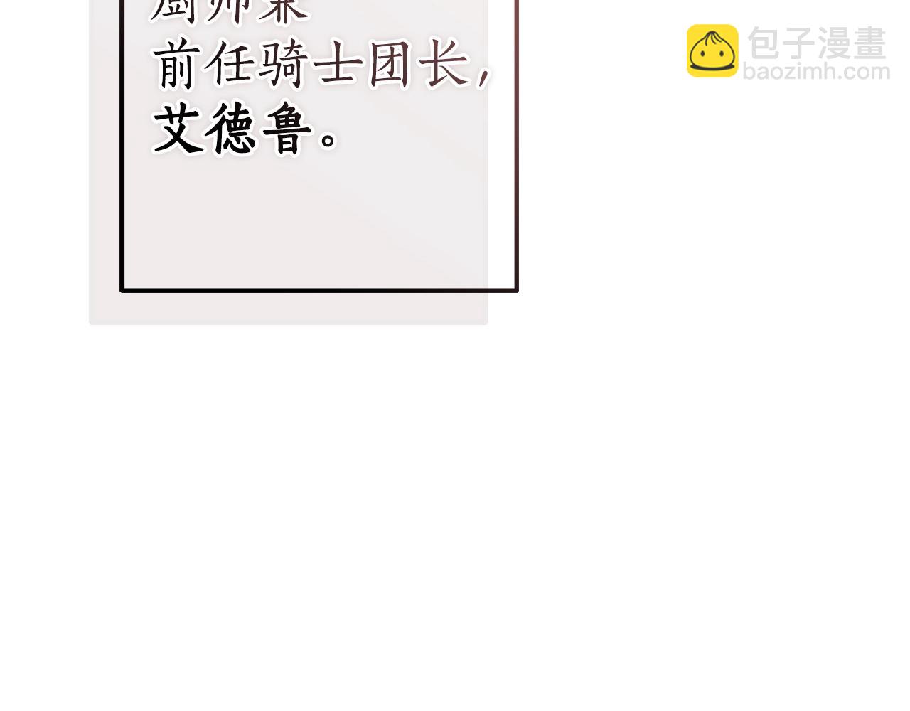 成爲伯爵家的廢物 - 第129話 四王子(2/5) - 1