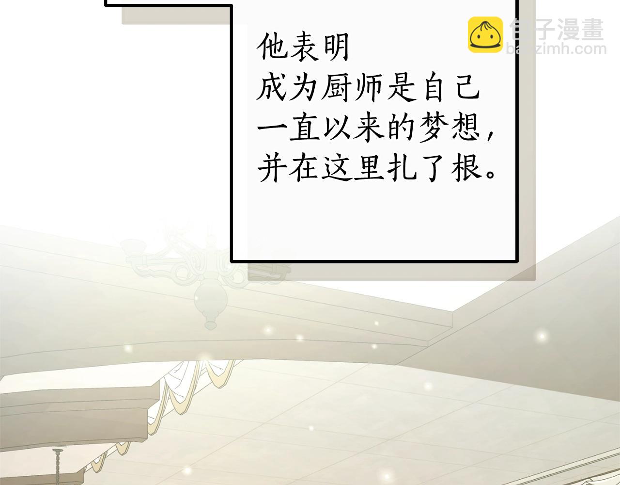 成爲伯爵家的廢物 - 第129話 四王子(2/5) - 3