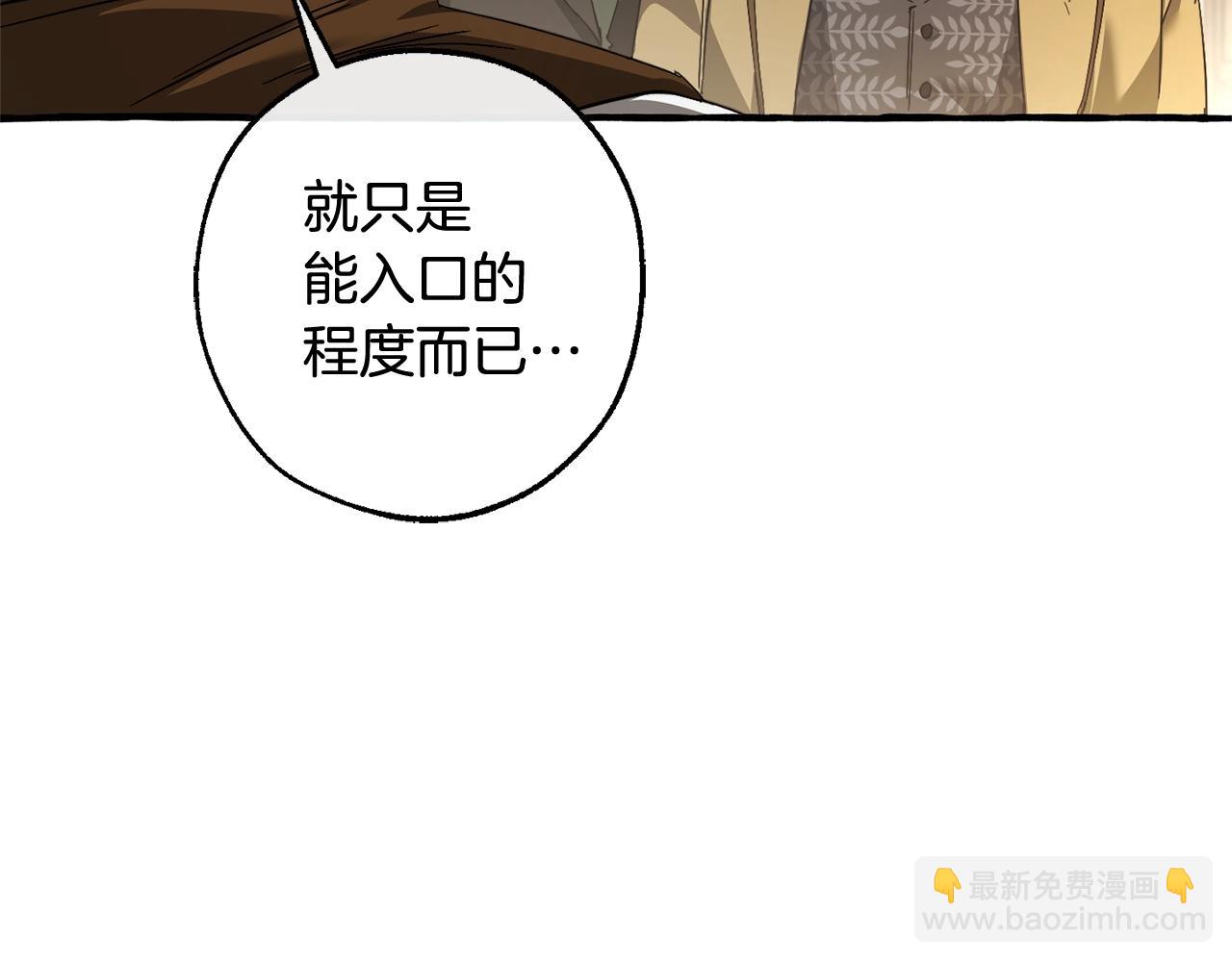 成爲伯爵家的廢物 - 第129話 四王子(2/5) - 5