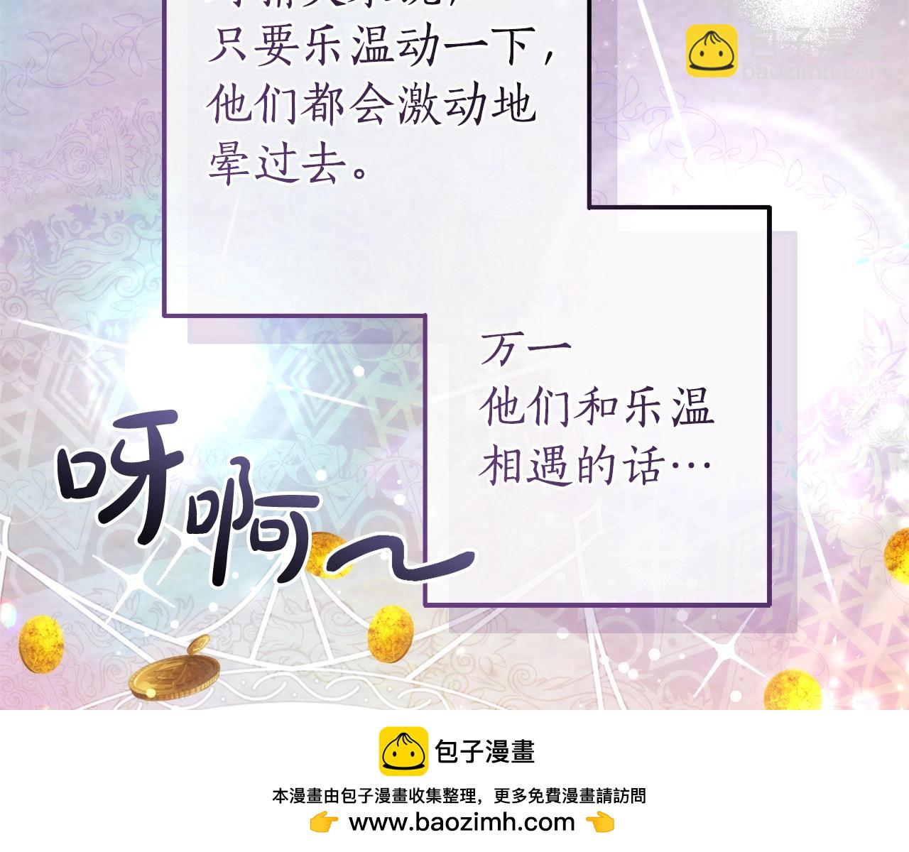 成爲伯爵家的廢物 - 第131話 誰是龍？(2/5) - 6