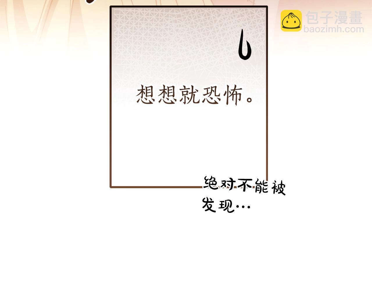 成爲伯爵家的廢物 - 第131話 誰是龍？(3/5) - 8