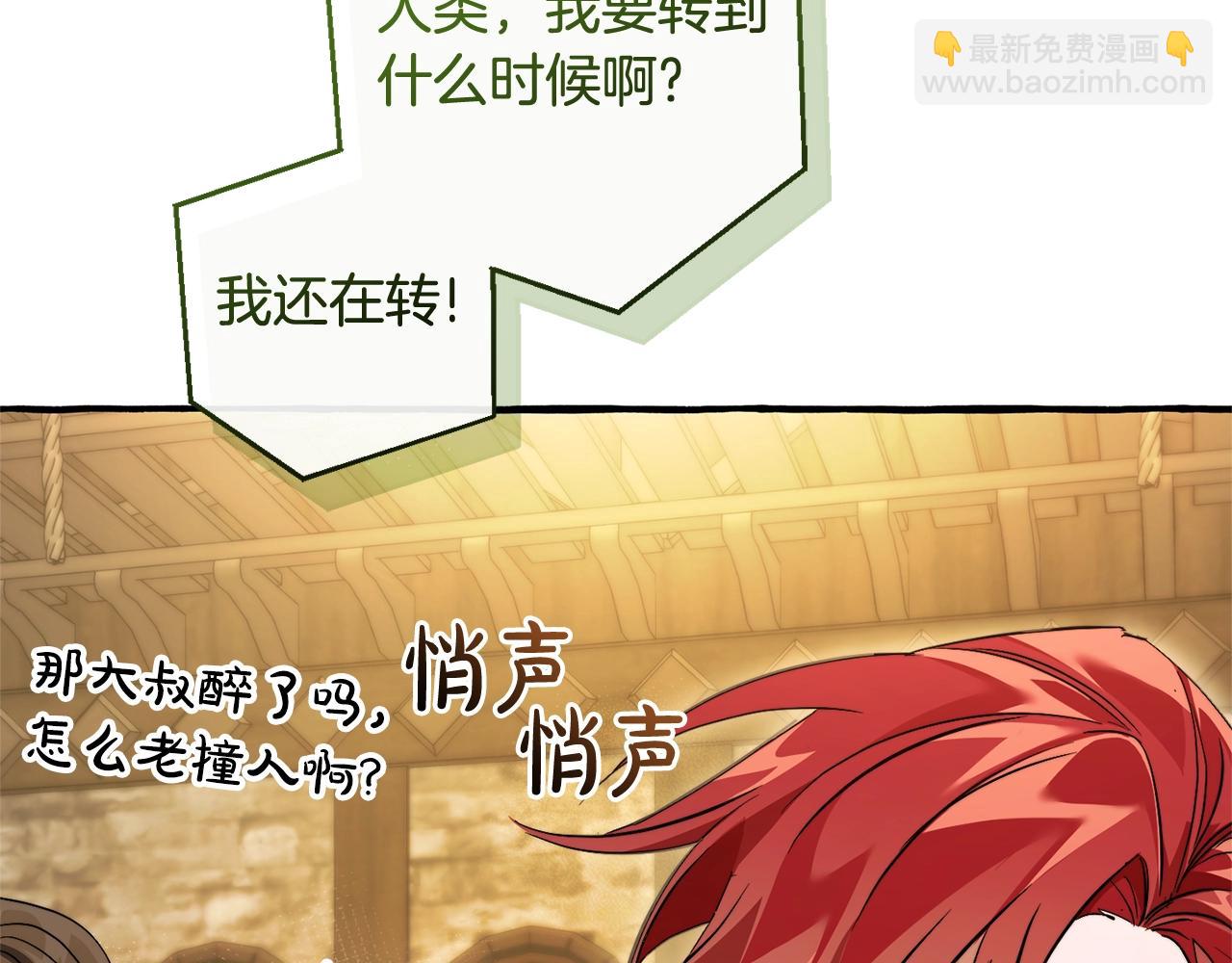 成爲伯爵家的廢物 - 第131話 誰是龍？(3/5) - 5