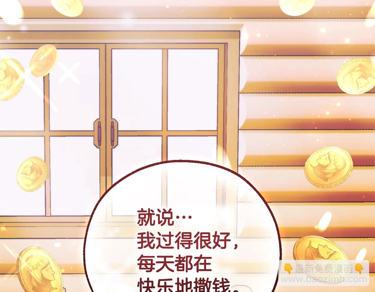 成爲伯爵家的廢物 - 第131話 誰是龍？(1/5) - 3