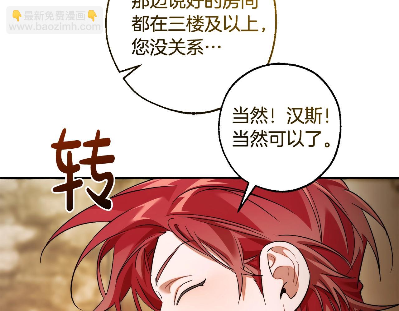 成爲伯爵家的廢物 - 第131話 誰是龍？(3/5) - 8