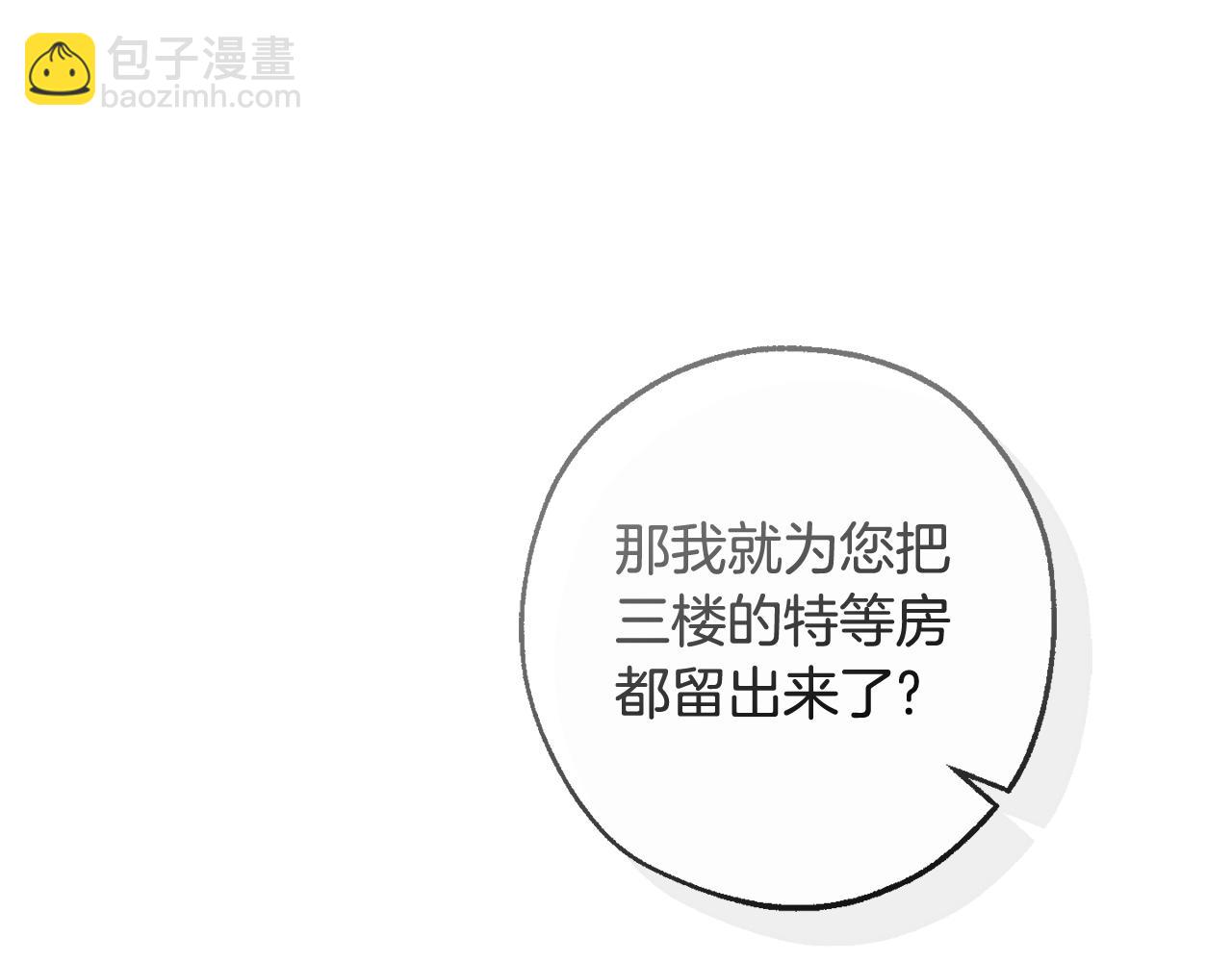 成爲伯爵家的廢物 - 第131話 誰是龍？(3/5) - 2