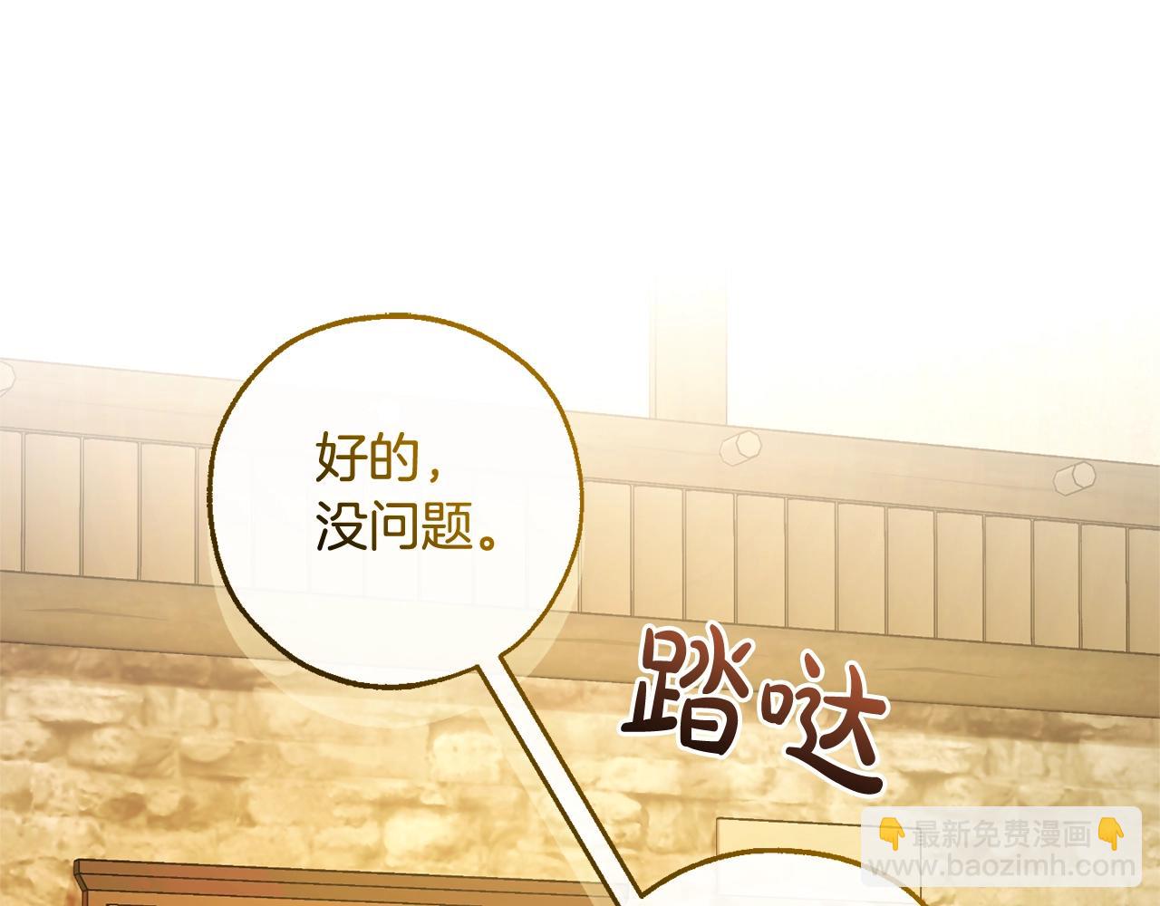 成爲伯爵家的廢物 - 第131話 誰是龍？(3/5) - 3