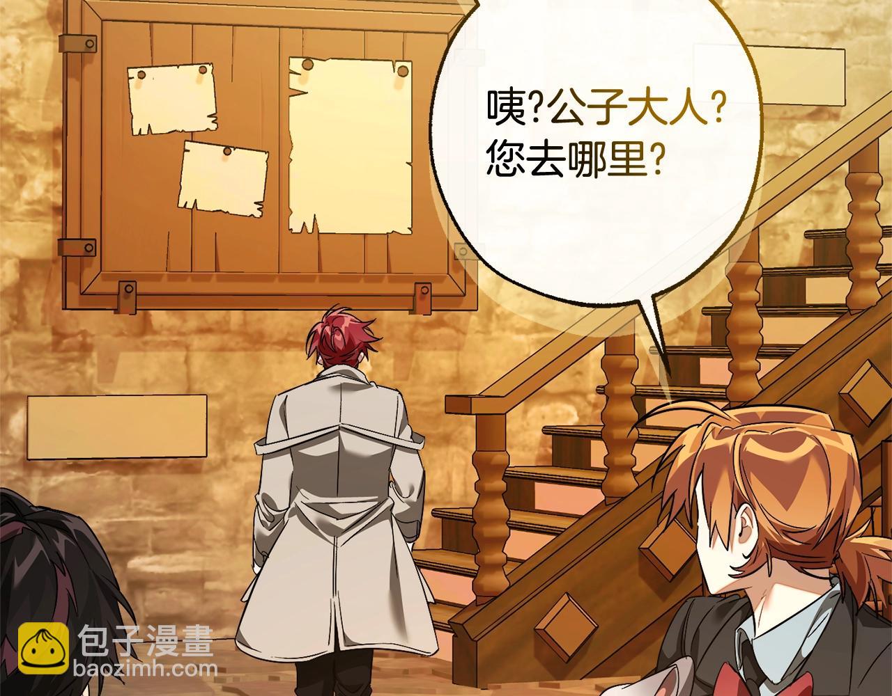 成爲伯爵家的廢物 - 第131話 誰是龍？(3/5) - 4