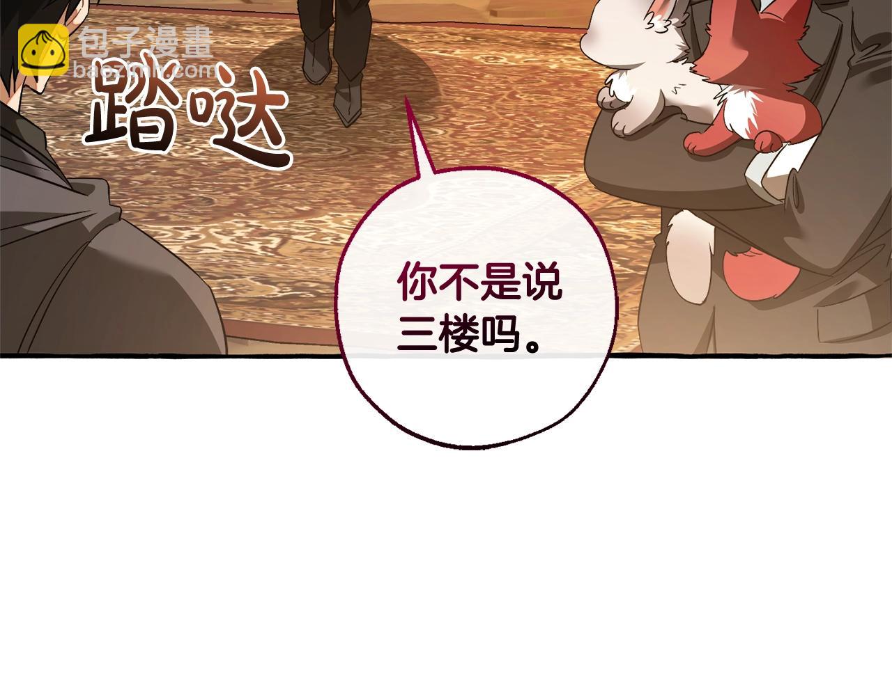 成爲伯爵家的廢物 - 第131話 誰是龍？(3/5) - 5