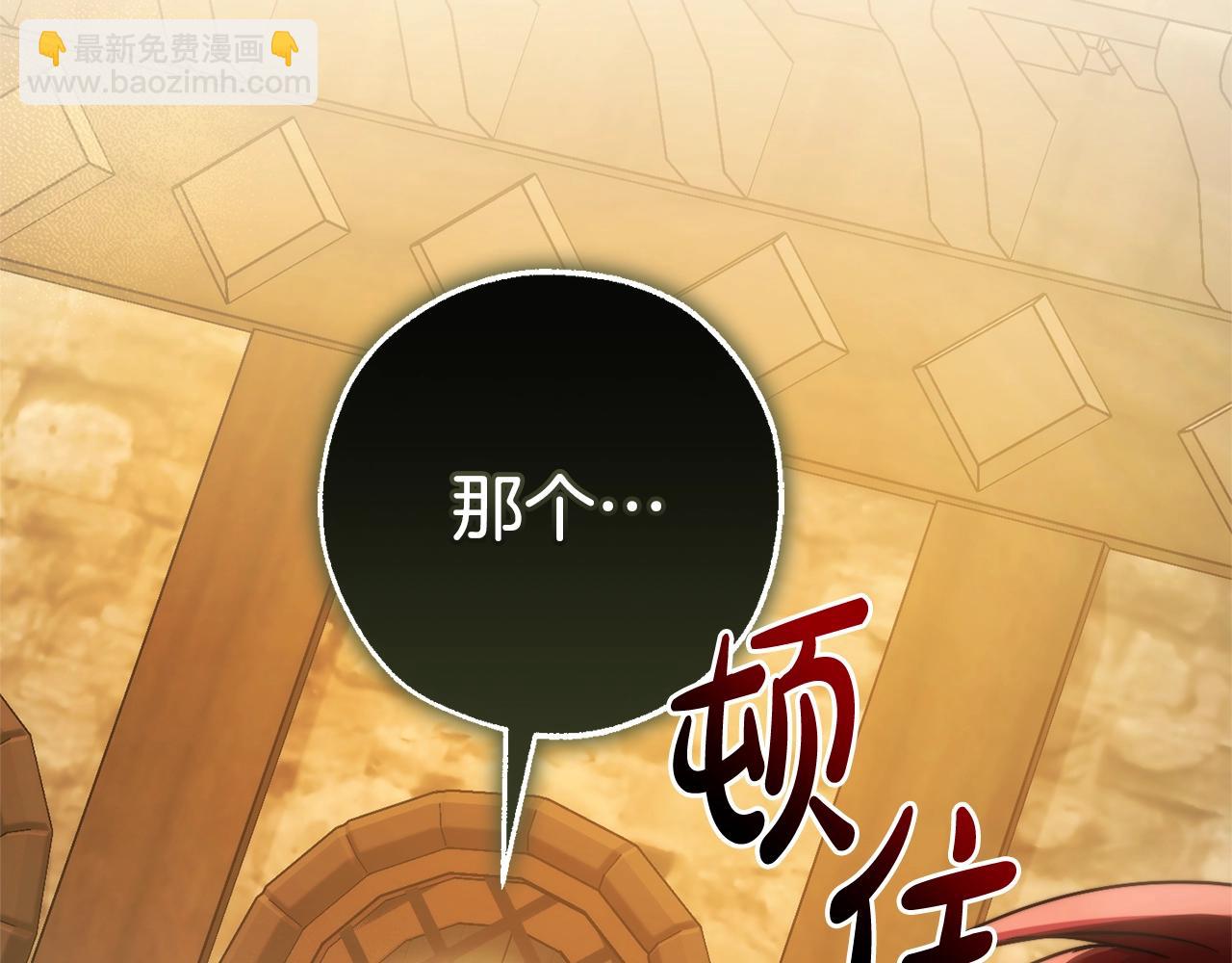 成爲伯爵家的廢物 - 第131話 誰是龍？(3/5) - 2