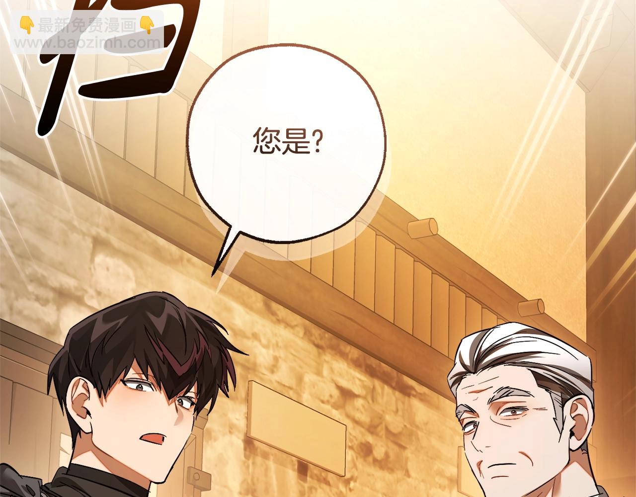 成爲伯爵家的廢物 - 第131話 誰是龍？(3/5) - 4