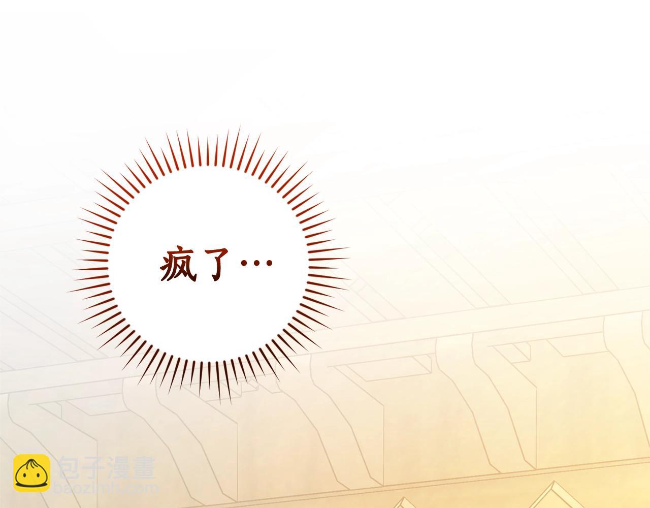 成爲伯爵家的廢物 - 第131話 誰是龍？(4/5) - 8