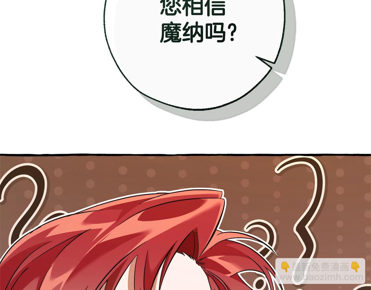 成爲伯爵家的廢物 - 第131話 誰是龍？(4/5) - 7